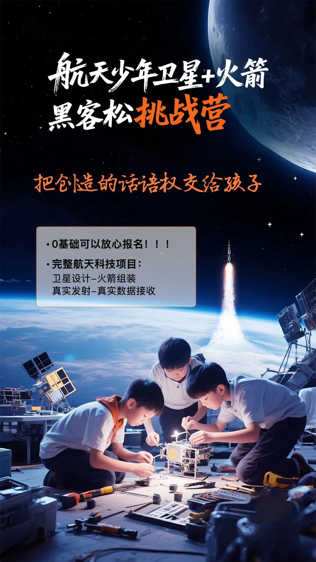 【冬令营】卫星+火箭航天营,固体燃料火箭真实发射,数据真实回收,亲手独立设计\编码\建造\发射一颗小卫星|9~15岁单飞