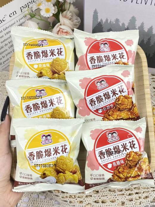 💰19.9抢约60包【香脆爆米花】 🍿奶油 / 焦糖双口味❗给你的休闲时光加点甜 ✅奶油味是奶奶的甜香☁️焦糖味则裹满琥珀色糖衣，焦香酥脆不齁甜！  商品图0