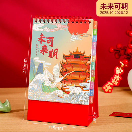【2026年新款国风】线圈纸质台历 办公桌面日历摆件 喜庆红色小台历  商品图6