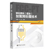 系统解析全球八大知名公司加氢技术，助力石化行业低碳转型与工艺升级！
 商品缩略图0