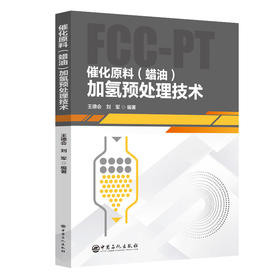 系统解析全球八大知名公司加氢技术，助力石化行业低碳转型与工艺升级！
