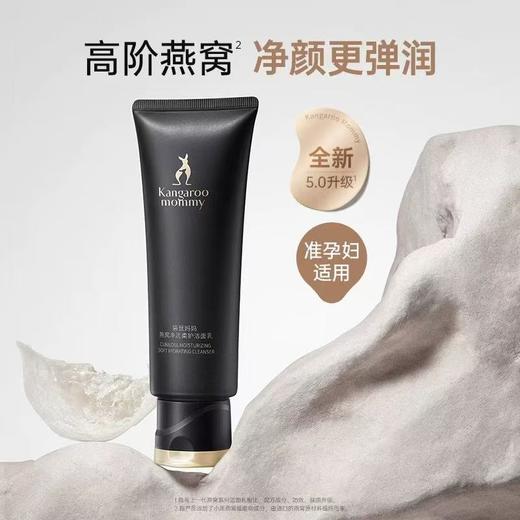 [2支装] 袋鼠妈妈洗面奶准孕妇洁面乳 氨基酸补水准孕 期护肤品 商品图1