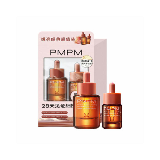 PMPM玫瑰角鲨烷舒缓修护精华油30ml+15ml 商品图0