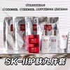 旅行好物！SK2旅行套装 护肤品套装中样 九件套盒 商品缩略图0