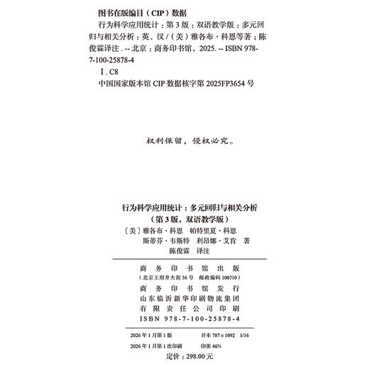 行为科学应用统计(第3版，双语) Applied Multiple Regression/Correlation Analysis for the Behavioral Sciences 商品图8