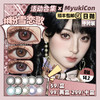 【活动】MyukiCon x CTLENS 雪物语日抛 新品 繁星祝福/圣夜铃音/粉雪恋歌 爆款 花开粉棕/迷迭香紫/青梅煮酒/数字生命/机械眼泪/金属之心 COS排球少年/及川彻 轻混血日常自然美瞳 商品缩略图0