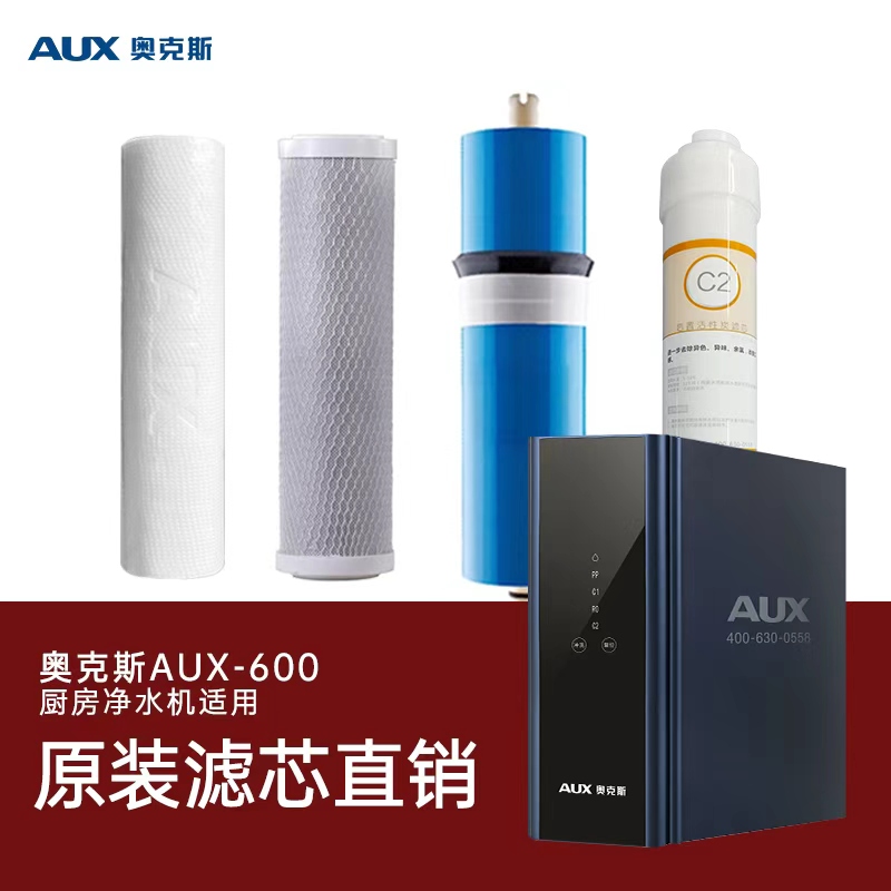 奥克斯净水器AUX-600蓝原装滤芯