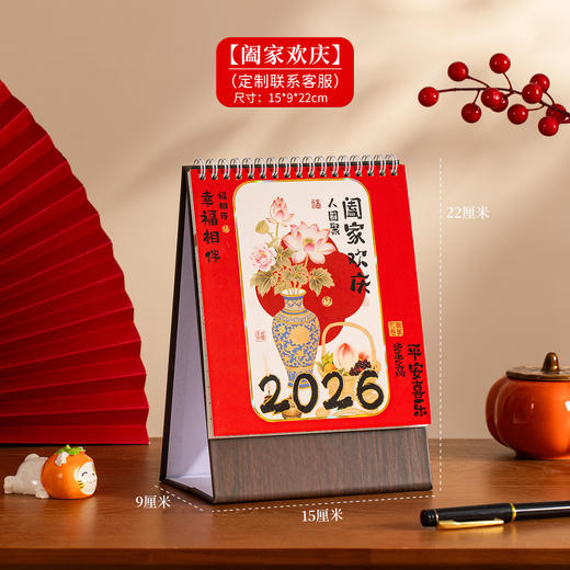 【马年台历新款桌面家用新年春节过年黄历2026福字手撕日历卡通LOGO 商品图7