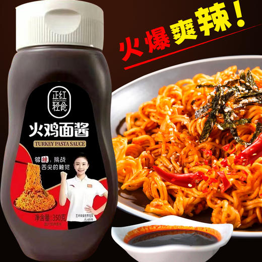 【质厚味鲜色泽诱人❗️劲辣爆爽辣中带香】火鸡面酱料超魔鬼辣韩式风味低地道卡速食拌面火鸡面酱料包。ja 商品图0