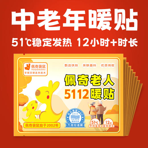佩奇袋鼠 暖宝宝贴自发热暖贴暖身贴冬季暖腰腹贴 老人暖贴-10片 商品图1