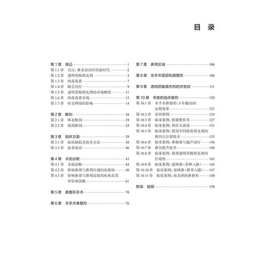 非手术鼻整形 王太玲 本书从美学评估术前设计解剖和注射要点 以及并发症处理等全方位对非手术鼻整形进行了描述 人民卫生出版社 商品图3