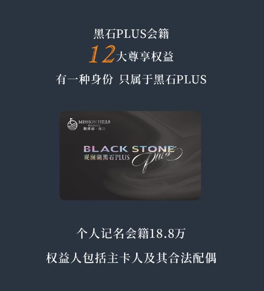 「重磅」海口观澜湖黑石PLUS会籍，王者归来重磅返场！！ 商品图2