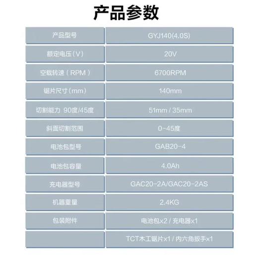 【HDXK】公牛GY140（4.0S)锂电无刷圆锯 1台 商品图2