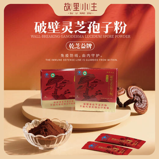 ² 199元/6盒【破壁灵芝孢子粉礼盒装】粉质细腻 独立包装 HM02-CRMM-BP 商品图0