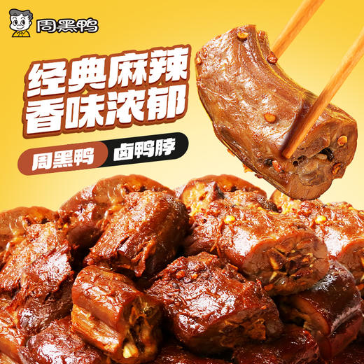 【周黑鸭】升级中保鸭脖鸭锁骨鸭翅根麻辣鸡丝辣子鸡60天保质期 商品图7