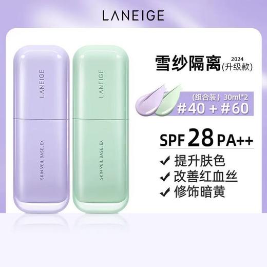 新款 Laneige兰芝雪纱隔离妆前乳防晒打底矫色修颜提亮遮瑕清透持妆紫隔绿隔 商品图6