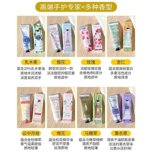【春日限定 限时特惠】新版【配礼袋】欧舒丹经典护手霜八件套30ML*8支（薰衣草+乳木果+甜扁桃+玫瑰+橙花+云中月桂+樱花+马鞭草） 商品图1