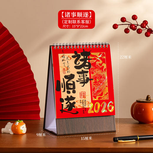 【马年台历新款桌面家用新年春节过年黄历2026福字手撕日历卡通LOGO 商品图6