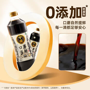 中坝金牌松茸酱油1L 零添加 提味增鲜 /粮油调味 /调味品 /酱油 商品图2