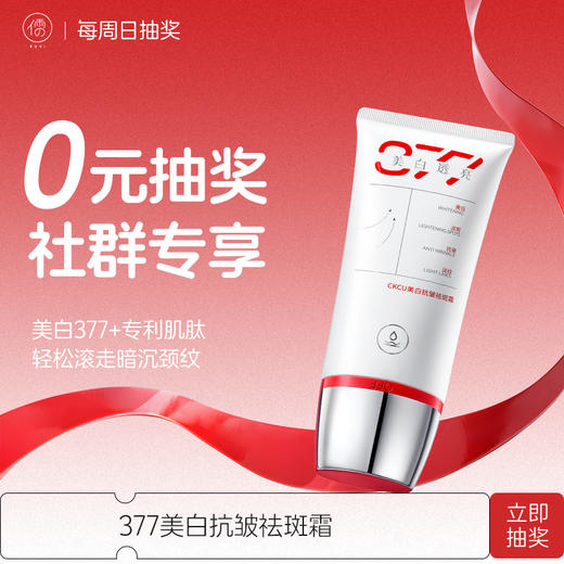 【12月21日社群0元抽奖】儒意美白抗皱祛斑霜150g  颈纹霜去颈纹提拉紧致保湿美颈霜脖子祛颈纹|儒意官方商城 商品图0