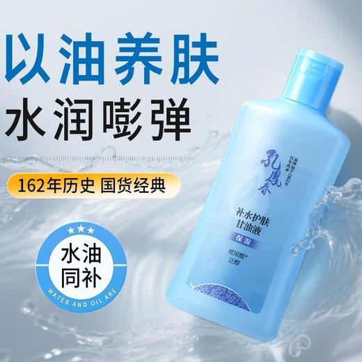 【会员尊享】孔凤春补水护肤甘油液180ml 商品图5