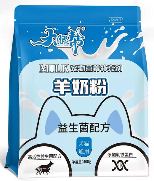 【0336】大腮帮（犬猫通用）宠物营养补充剂羊奶粉400g/袋 商品图0