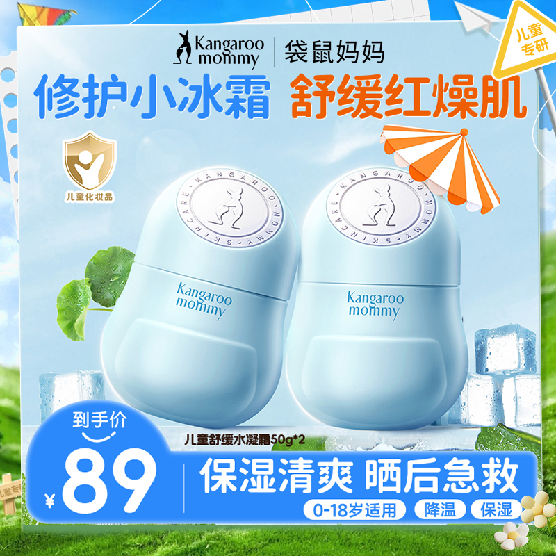 【厂家直邮】专研面霜 舒缓晒后小红脸 即时降温 婴儿舒缓水凝霜50g