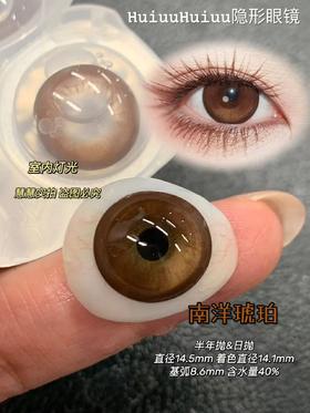 【日抛实拍】Liliyacon-南洋琥珀-14.5mm【日抛 0-1000度 含525/575】