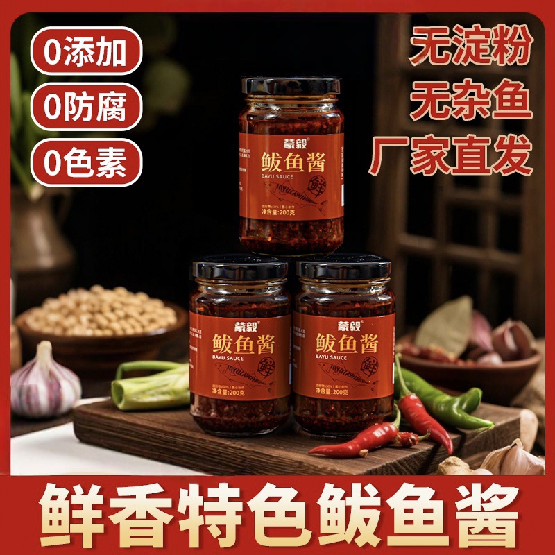 【5瓶更超值❗️鲜香特色鲅鱼酱】甄选品质原料制作，主料鲅鱼+猪肉「原味原新鲜」香而不腻超下饭，下饭酱拌面拌饭酱，海鲜酱调味酱海味L