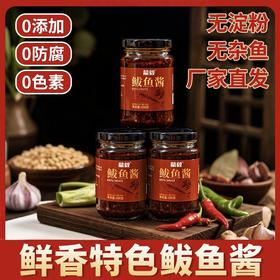 【5瓶更超值❗️鲜香特色鲅鱼酱】甄选品质原料制作，主料鲅鱼+猪肉「原味原新鲜」香而不腻超下饭，下饭酱拌面拌饭酱，海鲜酱调味酱海味L