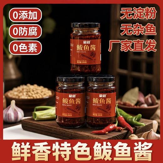 【5瓶更超值❗️鲜香特色鲅鱼酱】甄选品质原料制作，主料鲅鱼+猪肉「原味原新鲜」香而不腻超下饭，下饭酱拌面拌饭酱，海鲜酱调味酱海味L 商品图0