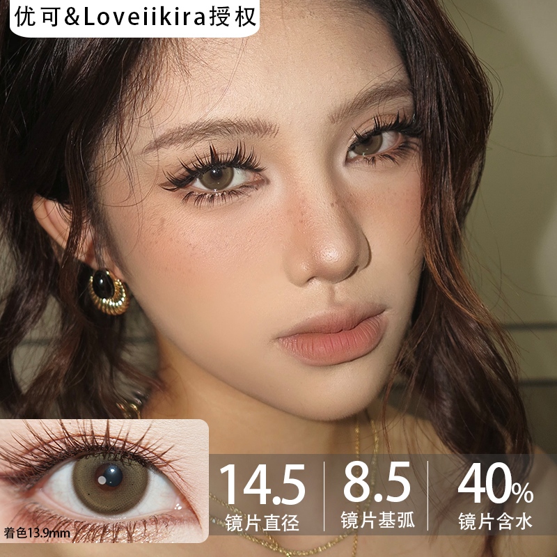 Loveiikira日抛·天生冷灰/奶油底妆·14.5大直径·十片装