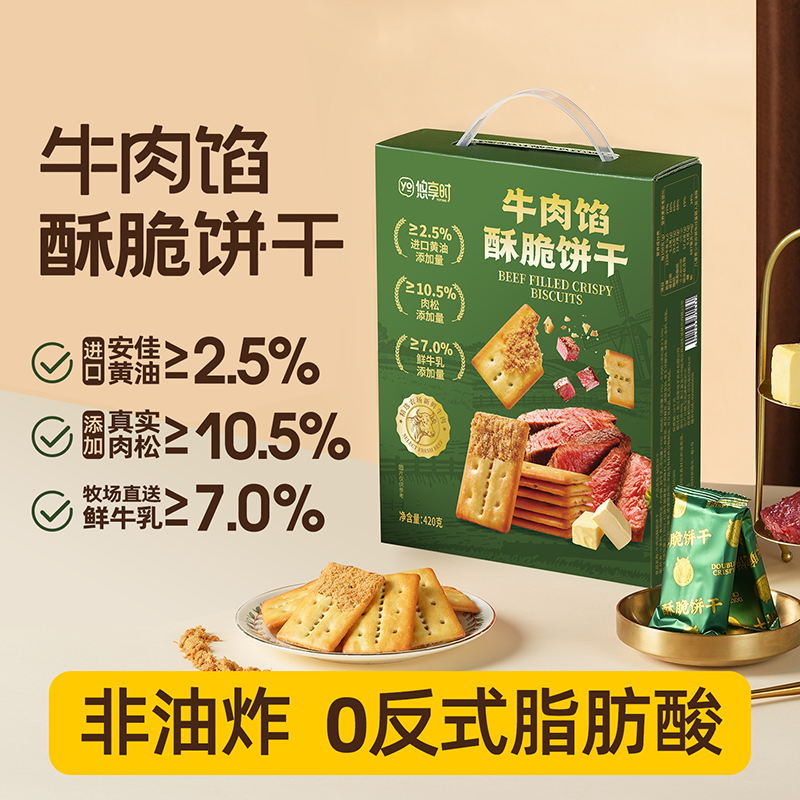 【牛肉馅酥脆饼干】悠享时黄油肉松饼干趣味娱乐零食年货礼品办公室小零食420g山姆同款