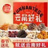 【79.9元起】在菌屋 云南好礼系列菌菇春节年货礼盒 云南山珍菌菇 健康好礼 企业团购  中秋礼盒 商品缩略图0