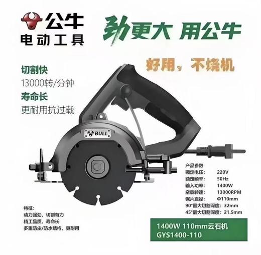 【HDXK】公牛GYS110-1400云石机 1台 商品图1