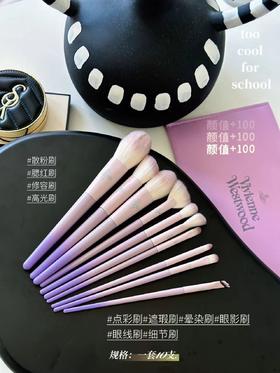 D112938一套十支限定款梦幻精灵化妆刷