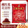 藏红花足浴包 草本泡脚包足疗店专用泡脚粉家用草本足浴包 商品缩略图0