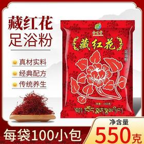 藏红花足浴包 草本泡脚包足疗店专用泡脚粉家用草本足浴包