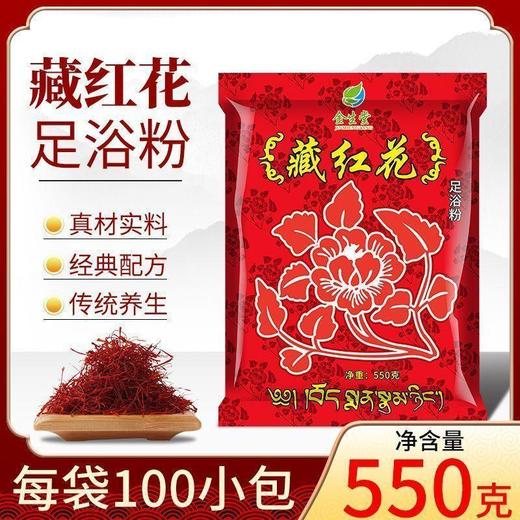 藏红花足浴包 草本泡脚包足疗店专用泡脚粉家用草本足浴包 商品图0