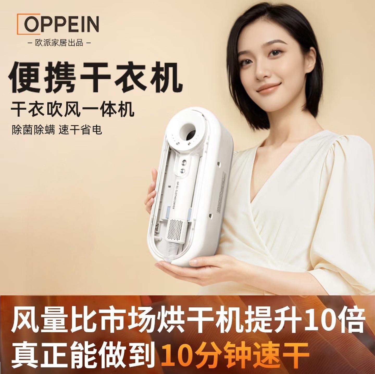 【2025年新款】 欧派干衣机+高速吹风机 二合一 高速烘干 单次可烘8-10件 杀菌除螨便携式
