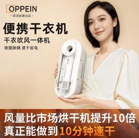 【2025年新款】 欧派干衣机+高速吹风机 二合一 高速烘干 单次可烘8-10件 杀菌除螨便携式