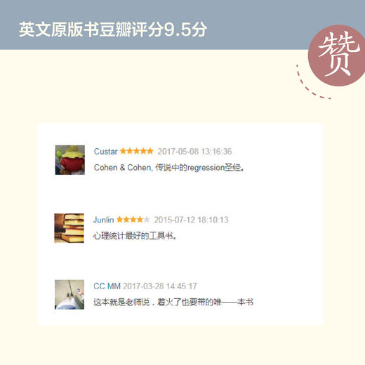 行为科学应用统计(第3版，双语) Applied Multiple Regression/Correlation Analysis for the Behavioral Sciences 商品图7