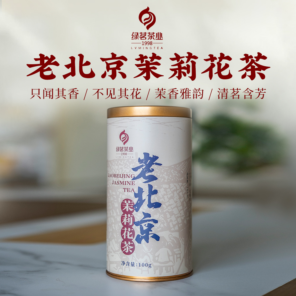 【绿茗】老北京茉莉花茶100g