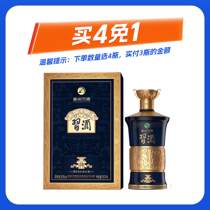 53度习酒吉韵酱香型白酒1*500ML