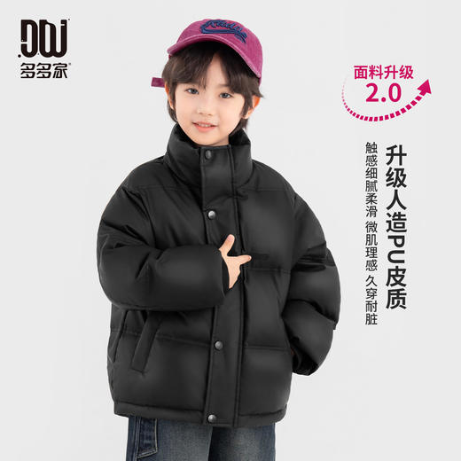 【件件底价，童装双倍积分】多多家男童仿皮羽绒服秋冬2025冬装新款儿童立领外套面包服男孩潮10885 商品图1