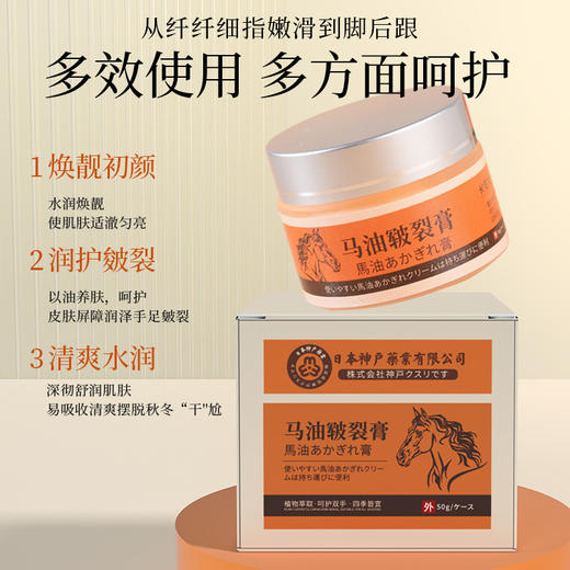 破价秒杀！到手4盒200贴【植物凝萃深层渗透❗️柔润呵护清爽不黏腻】马油干裂贴日本神户药业马油皲裂膏手足干裂粗糙膏手足护理霜冬季马油膏。ja 商品图1