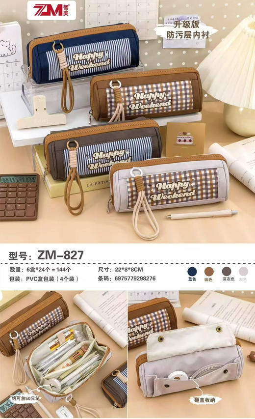 智美ZM-827笔袋 商品图0