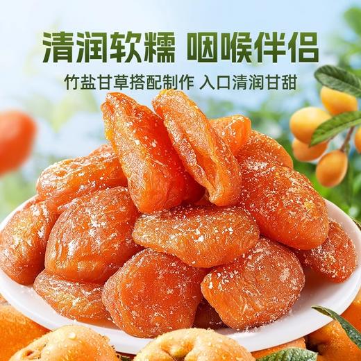 枇杷干 商品图0