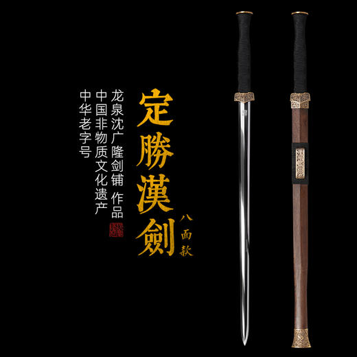定胜汉剑 大汉剑花纹钢硬剑一体刀剑龙泉沈广隆宝剑 未开刃 商品图0