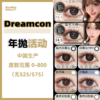 Dreamcon C girl·年抛合集  99一副  158两副 198三副  开学季美貌up ！ 韩产0-800度<一副两片> 商品缩略图0
